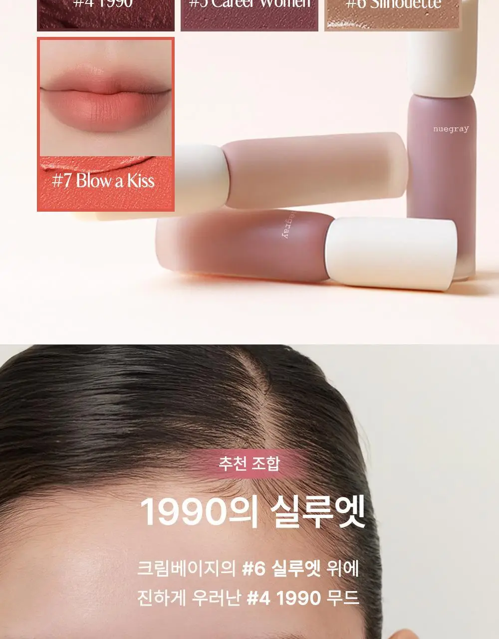 [결착틴트] 누그레이 데일리 무드 마뜨 리퀴드 4.8g 7종 상세페이지 3